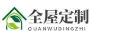 (自适应手机端)响应式全屋装修定制家居类网站模板 绿色装修公司网站源码